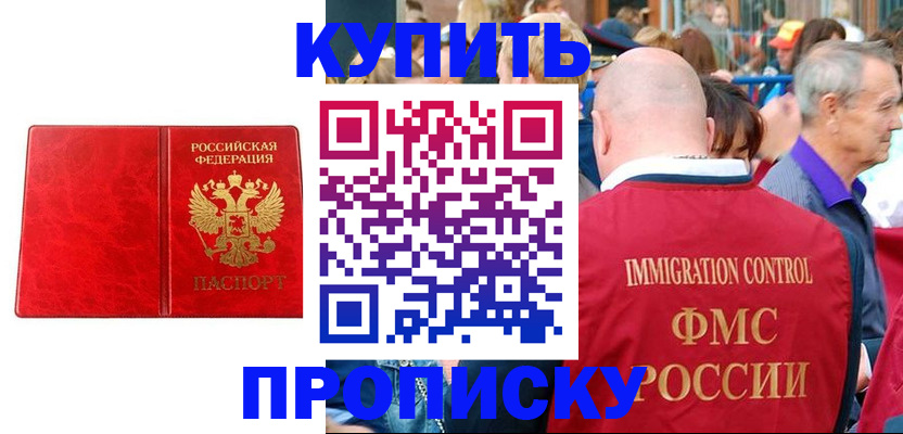 прописка законно в Сосновоборске
