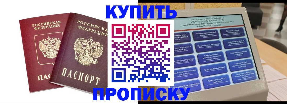 прописка от собственника в Сосновоборске